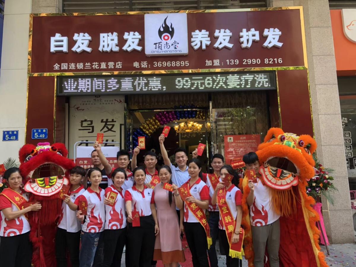 熱烈祝賀頂尚堂養(yǎng)發(fā)館廣東蘭花店開(kāi)業(yè)大吉！