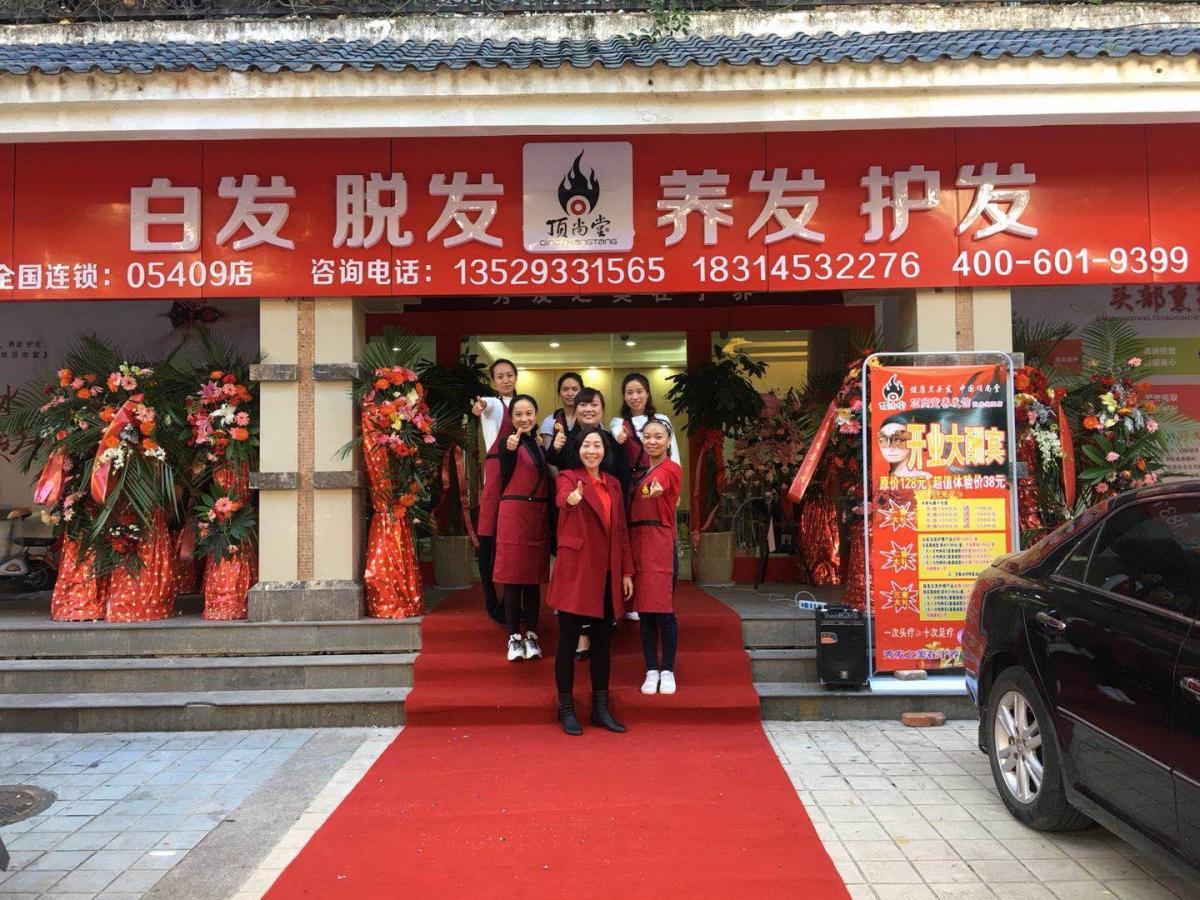 熱烈祝賀頂尚堂養(yǎng)發(fā)館云南昆明店隆重開(kāi)業(yè)！