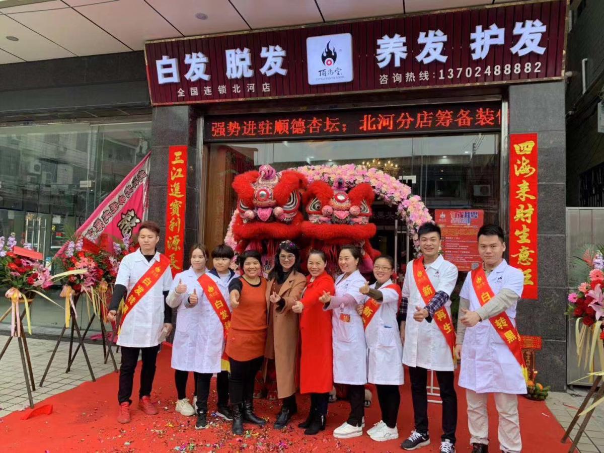 熱烈祝賀頂尚堂養(yǎng)發(fā)館三店齊開(kāi)業(yè)?。?></a><a href=