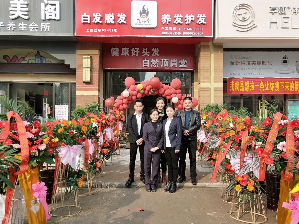 熱烈祝賀頂尚堂養(yǎng)發(fā)館安徽宿州、蚌埠、湖南常德、廣東廣州四店開(kāi)業(yè)大吉??！