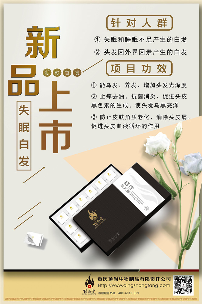失眠白發(fā)的克星|首烏煥發(fā)露驚艷上市！