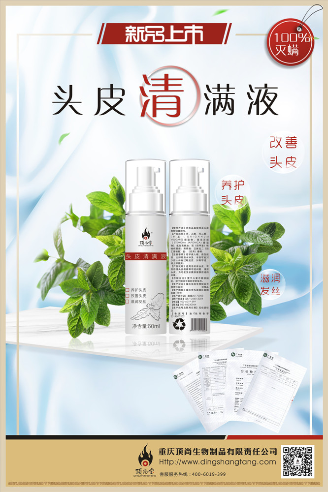 頭發(fā)螨蟲的克星|頭皮清滿液驚艷上市！