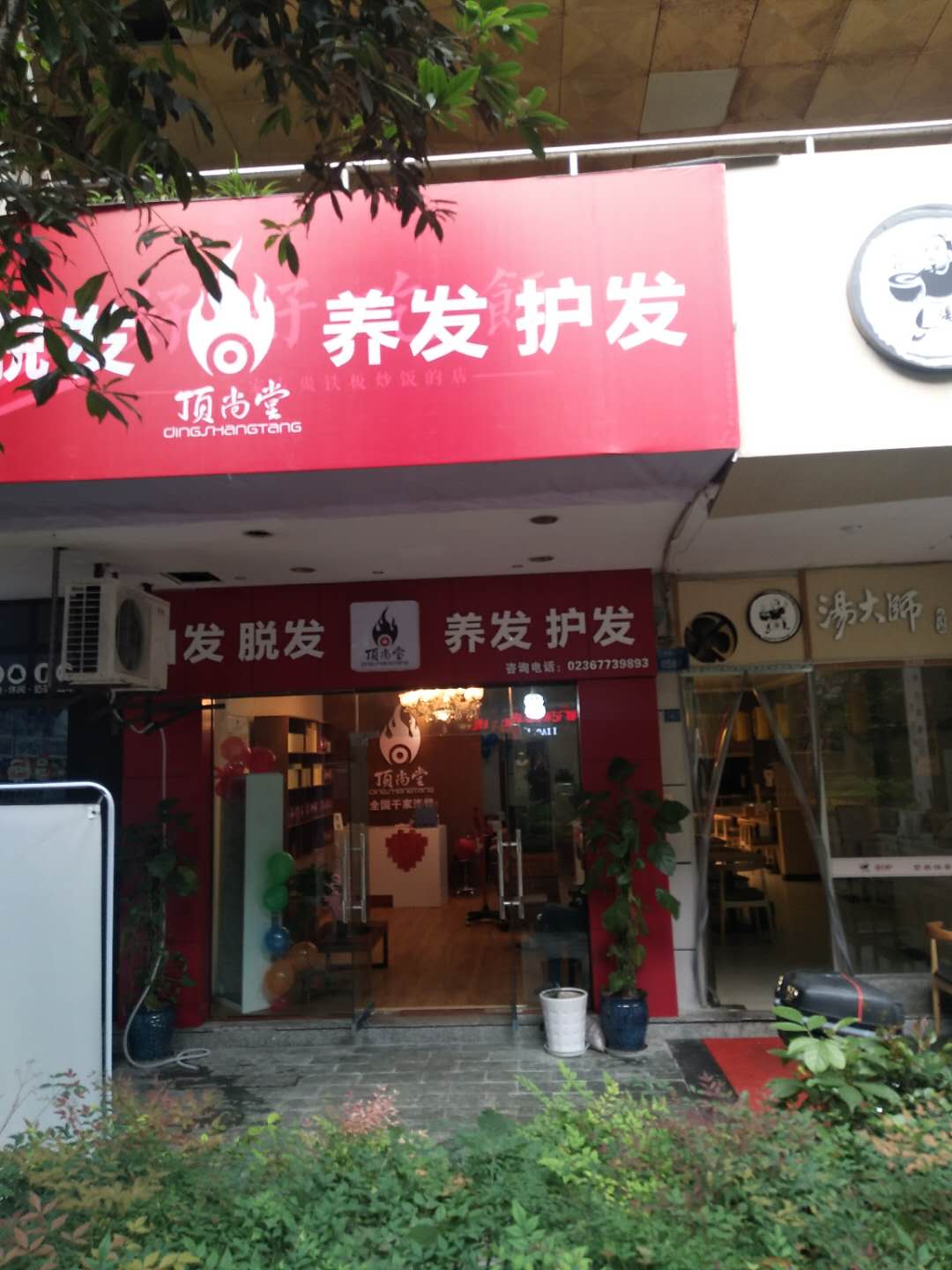 熱烈祝賀頂尚堂養(yǎng)發(fā)館重慶江北店開業(yè)大吉?。?></a><a href=