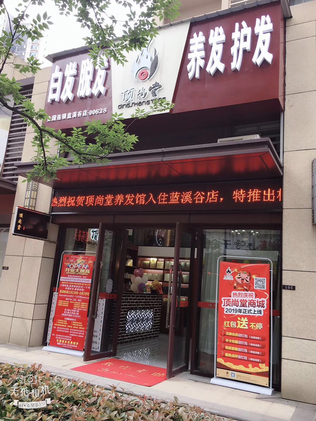 熱烈祝賀頂尚堂養(yǎng)發(fā)館湖南株洲、云南昆明兩店開業(yè)大吉??！