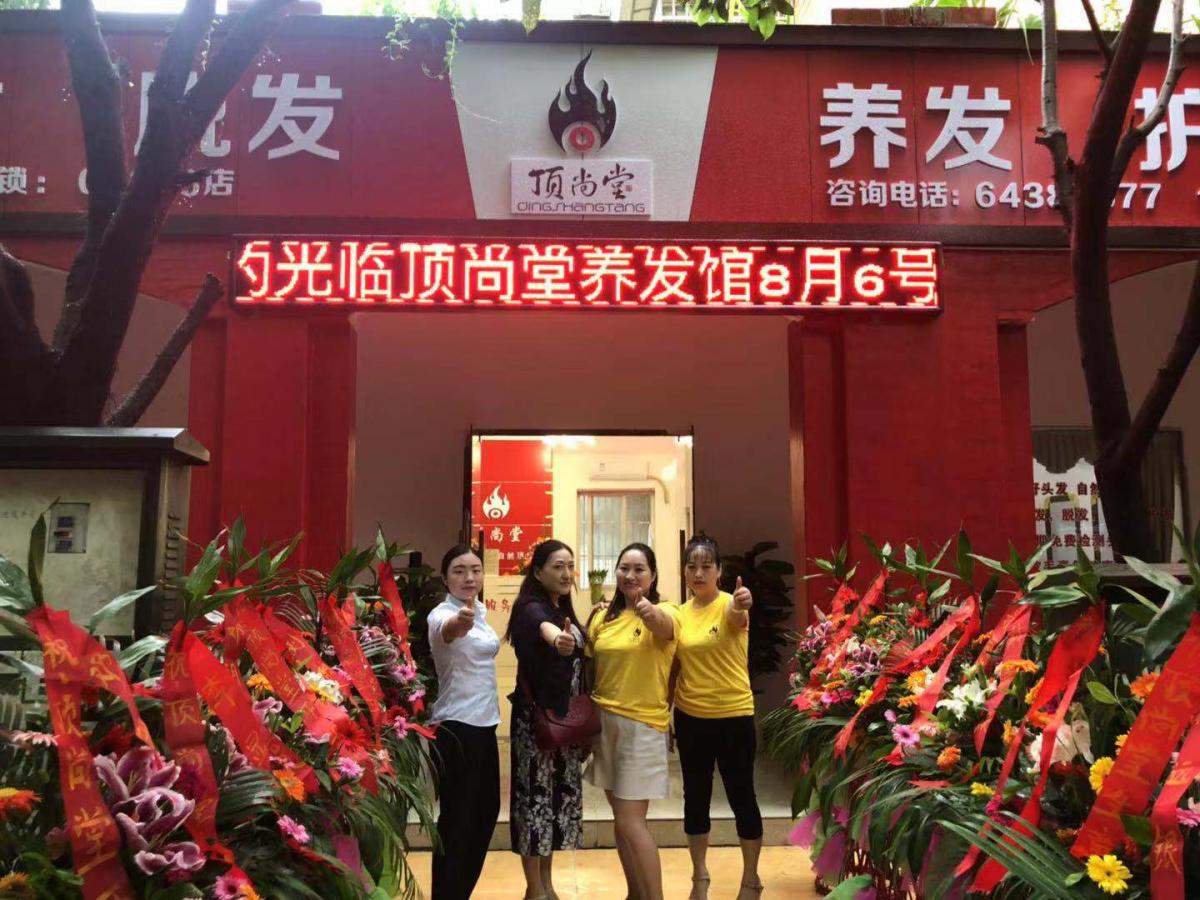 熱烈祝賀頂尚堂養(yǎng)發(fā)館四川成都店開業(yè)大吉??！