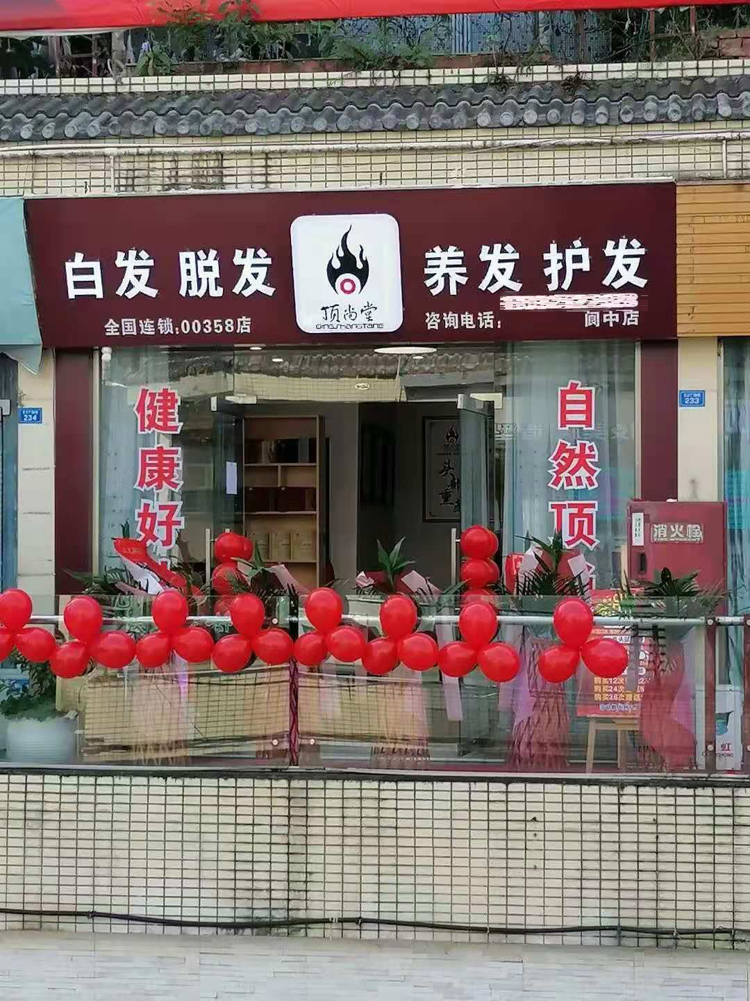 【加盟喜訊】熱烈祝賀頂尚堂四川閬中店隆重開業(yè)！