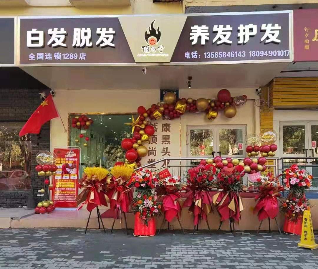 熱烈祝賀新疆烏魯木齊新店開業(yè)大吉，生意興隆，財(cái)源廣進(jìn)！