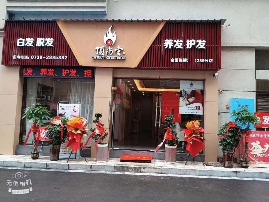 【加盟喜訊】熱烈祝賀頂尚堂湖南邵東店隆重開業(yè)！