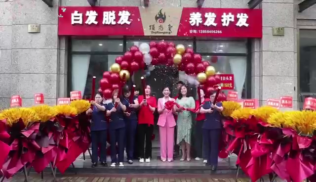 【加盟喜訊】熱烈祝賀頂尚堂嵊州店隆重開業(yè)！